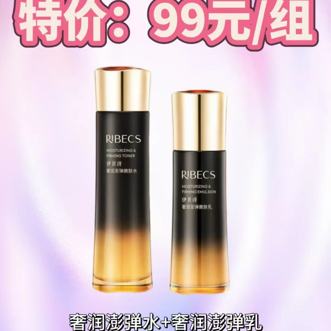 伊贝诗奢润澎弹嫩肤水乳2件套媳妇