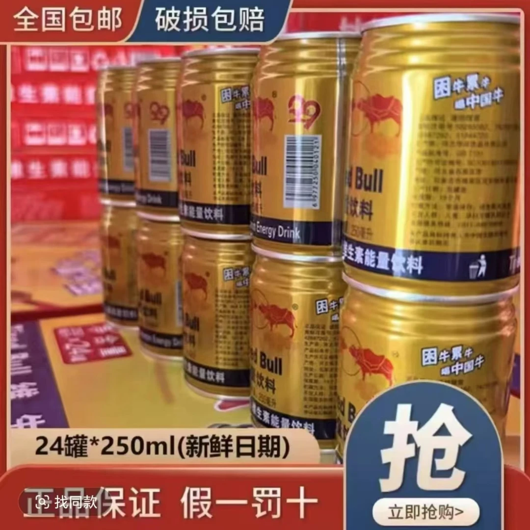 【厂家补贴T】牛磺酸维生素能量饮料整箱24罐*250ml