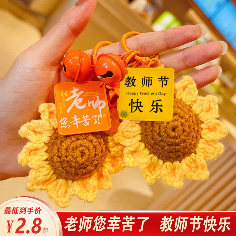 教师节礼物手工钩织钥匙扣送女老师感谢师恩创意包挂件实用小礼品