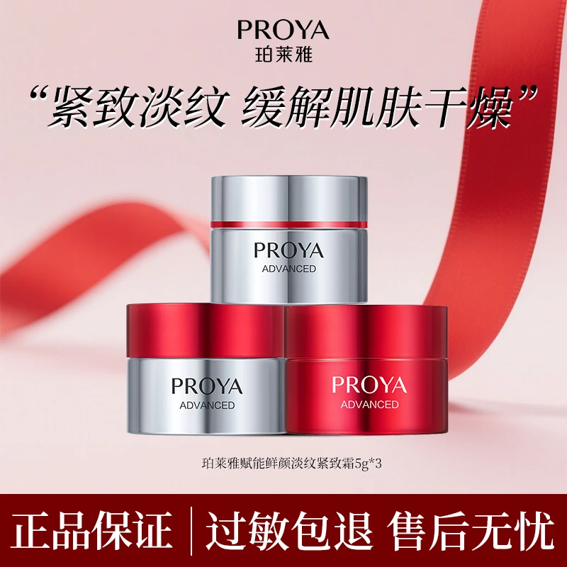 PROYA/珀莱雅红宝石面霜3.0轻润滋润轻盈胜肽抗皱紧保湿霜旅行装