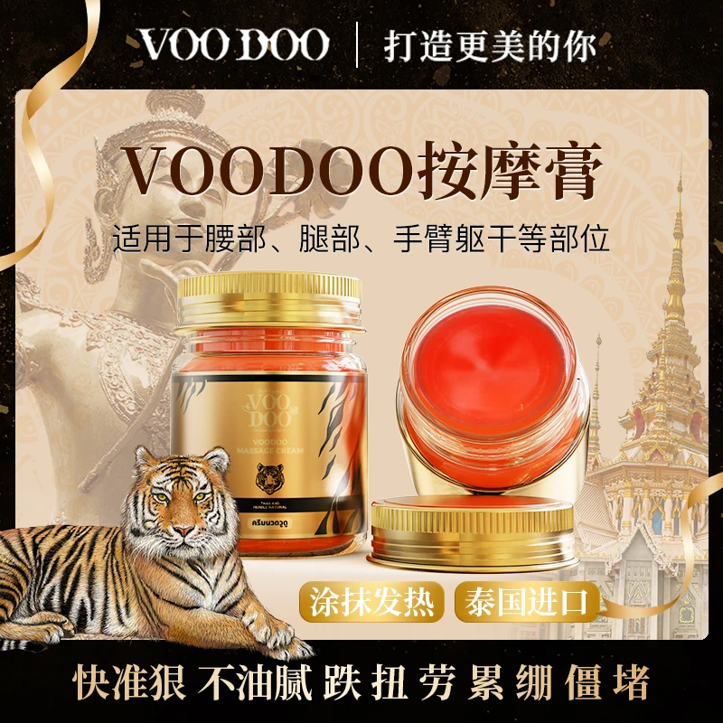 VOODOO沐朵泰国原装进口老虎膏舒缓不适