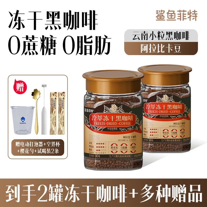 鲨鱼菲特黑咖啡冷萃冻干黑咖啡0脂0蔗糖速溶咖啡粉纯黑美式罐装