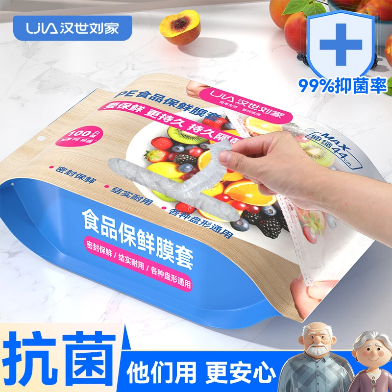 汉世刘家一次性保鲜膜套罩pe食品级专用保鲜袋带松紧剩菜家用碗罩