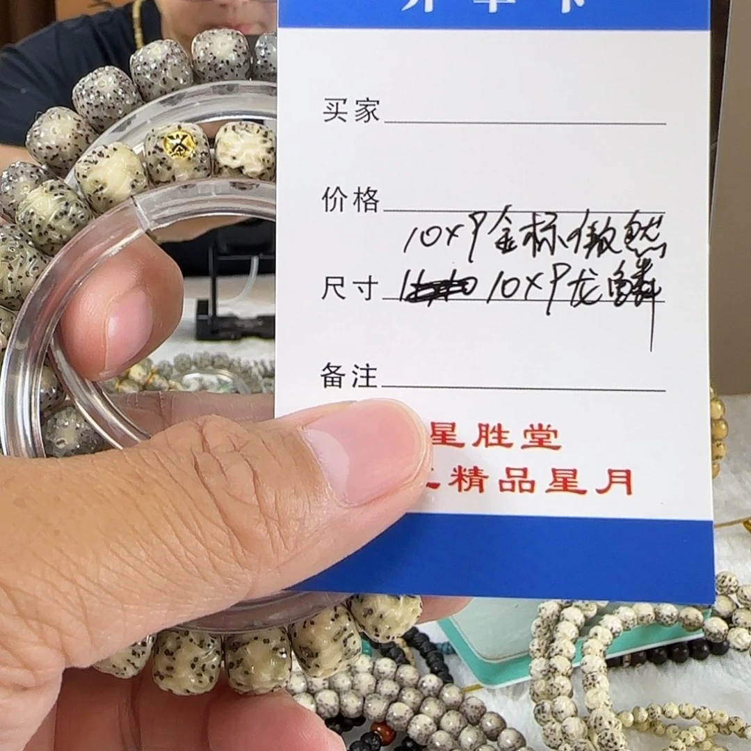 星月菩提手串10金标河豚傲然10龙鳞