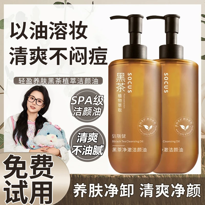 【小鱼推荐】黑茶卸妆油深层清洁温和养肤不刺激眼唇脸三合一洁颜油