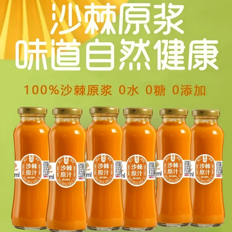 沙棘原汁248ml新疆特产慧华圣果鲜果鲜榨原汁NFC营养丰富含果油