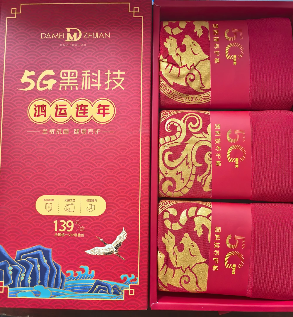 生龙活虎鸿运连年大红男士内裤#1390（具体以主播直播过款为准）