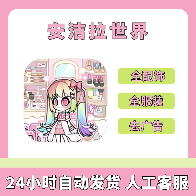 安洁拉世界 奇幻之旅 去广告 完整版 Angela World  游戏安装服务