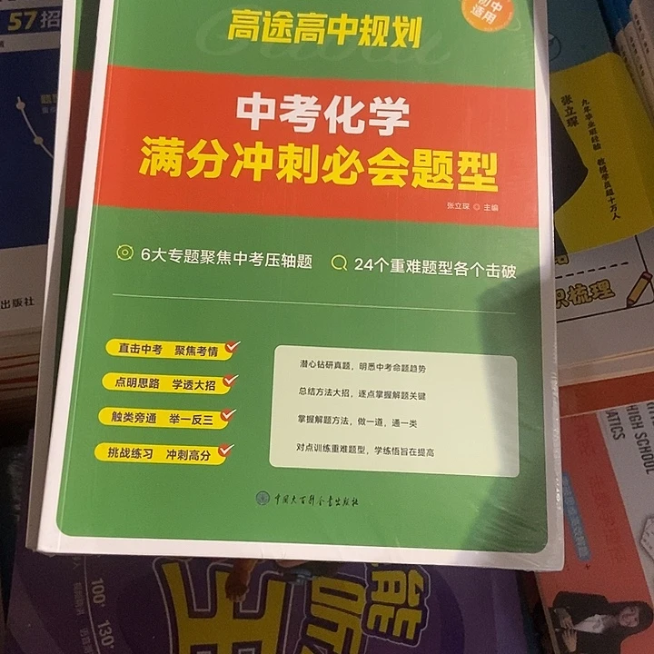 中考化学满分冲刺必会题型