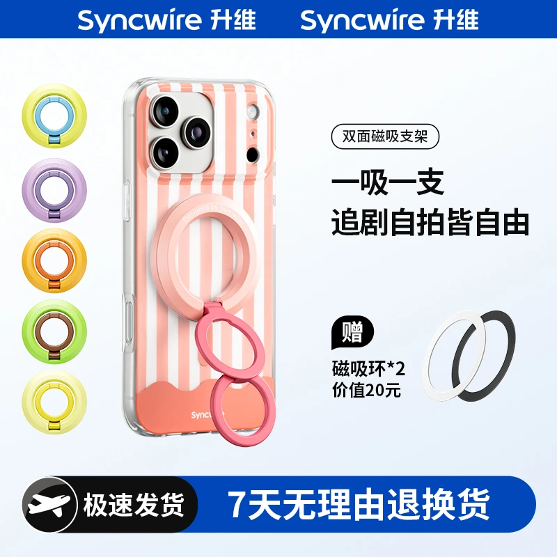 【果力满满】升维磁吸手机支架双环MagSafe指环扣适用iPhone17pro