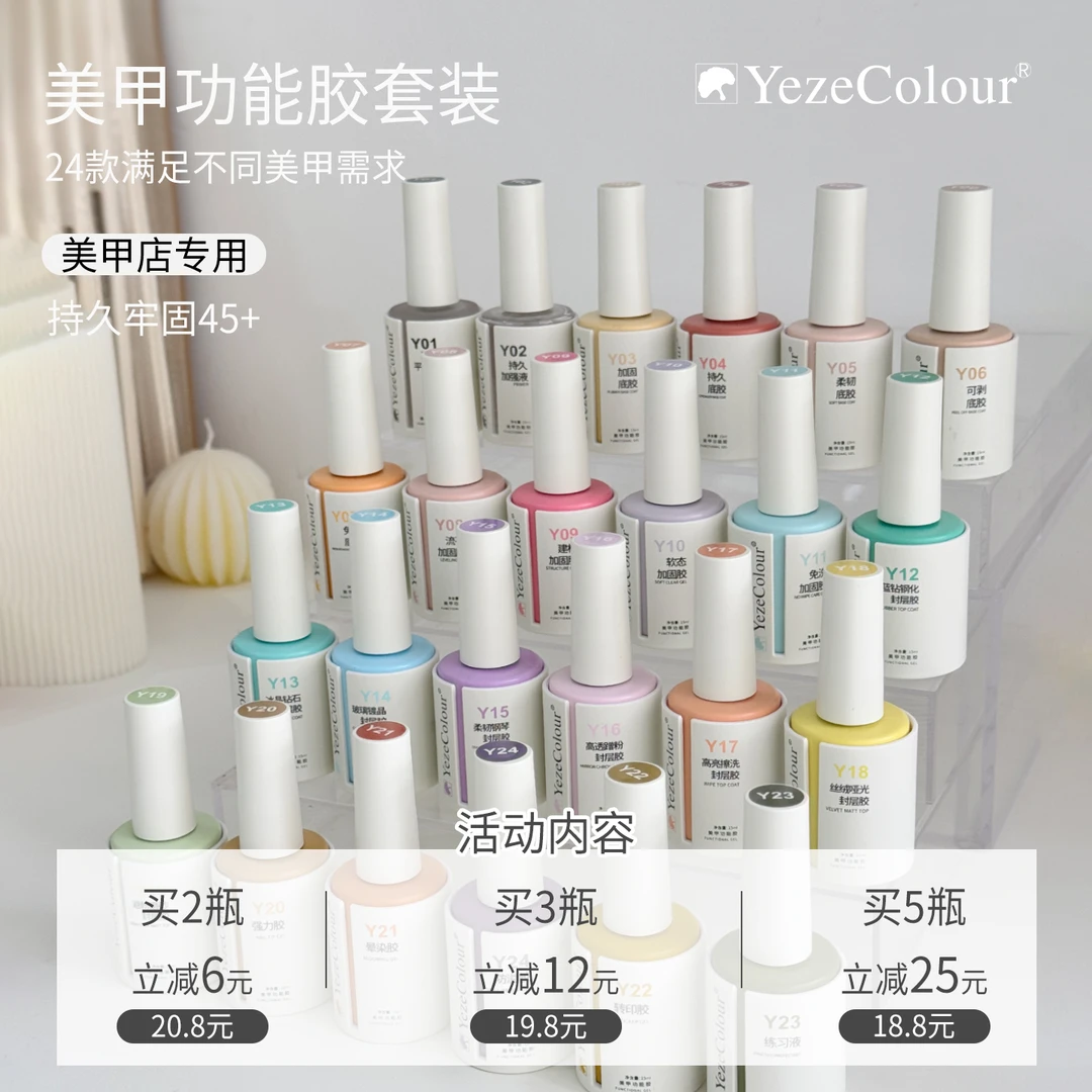 叶梓美甲底胶封层套装建构加固镀晶钢化磨砂功能胶甲片粘合胶