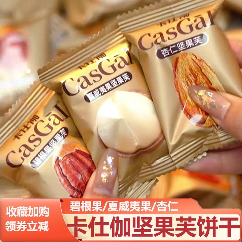 卡仕伽坚果芙饼干旗舰店碧根果杏仁夏威夷果腰果芙巴旦木芙椰片脆