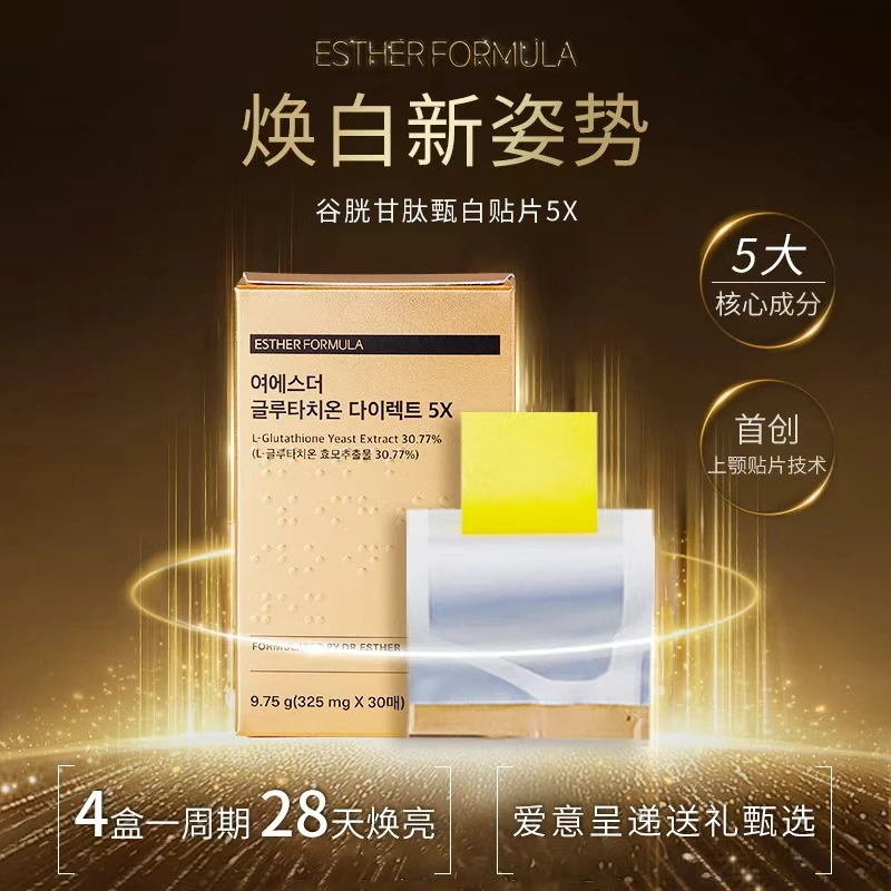 Esther Formula韩国艾思得谷胱甘肽5x口服贴片白玉贴片礼盒装-6盒