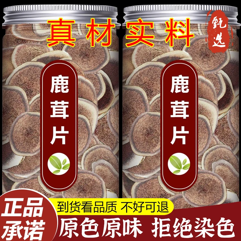 【保真】鹿茸鹿角片正品干片东北特产泡酒泡水喝煲汤切片不染色