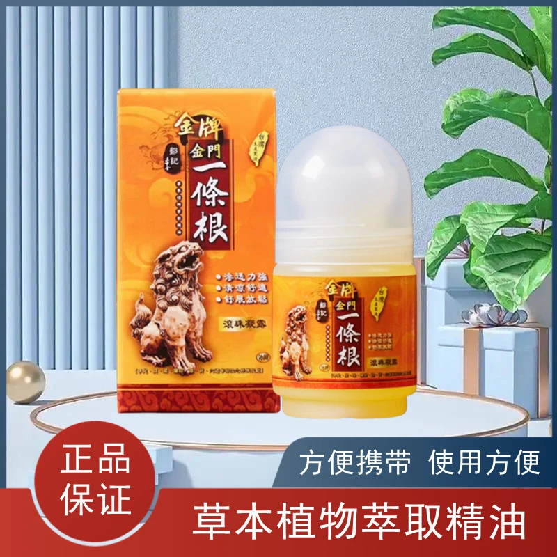 金门一条根台湾原装正品滚珠凝露按摩便携清凉草本涂抹
