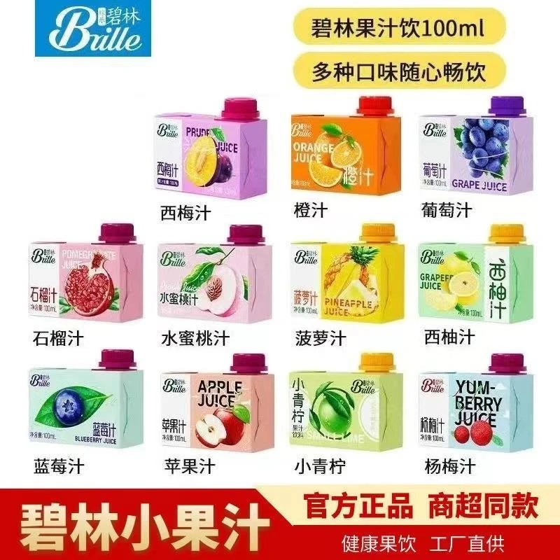 稼乐碧林果汁100mL橙汁苹果汁酸梅汤西柚西梅汁低脂浓缩果汁饮料