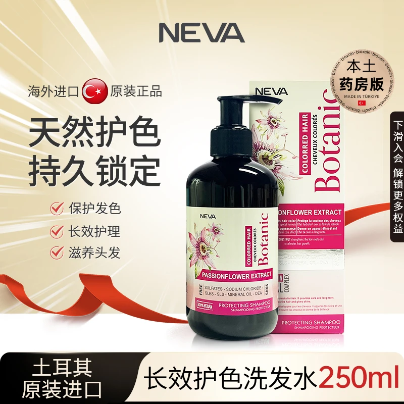 NEVA土耳其进口植物固色洗发水锁色护色专用粉色nv正品官方旗舰店
