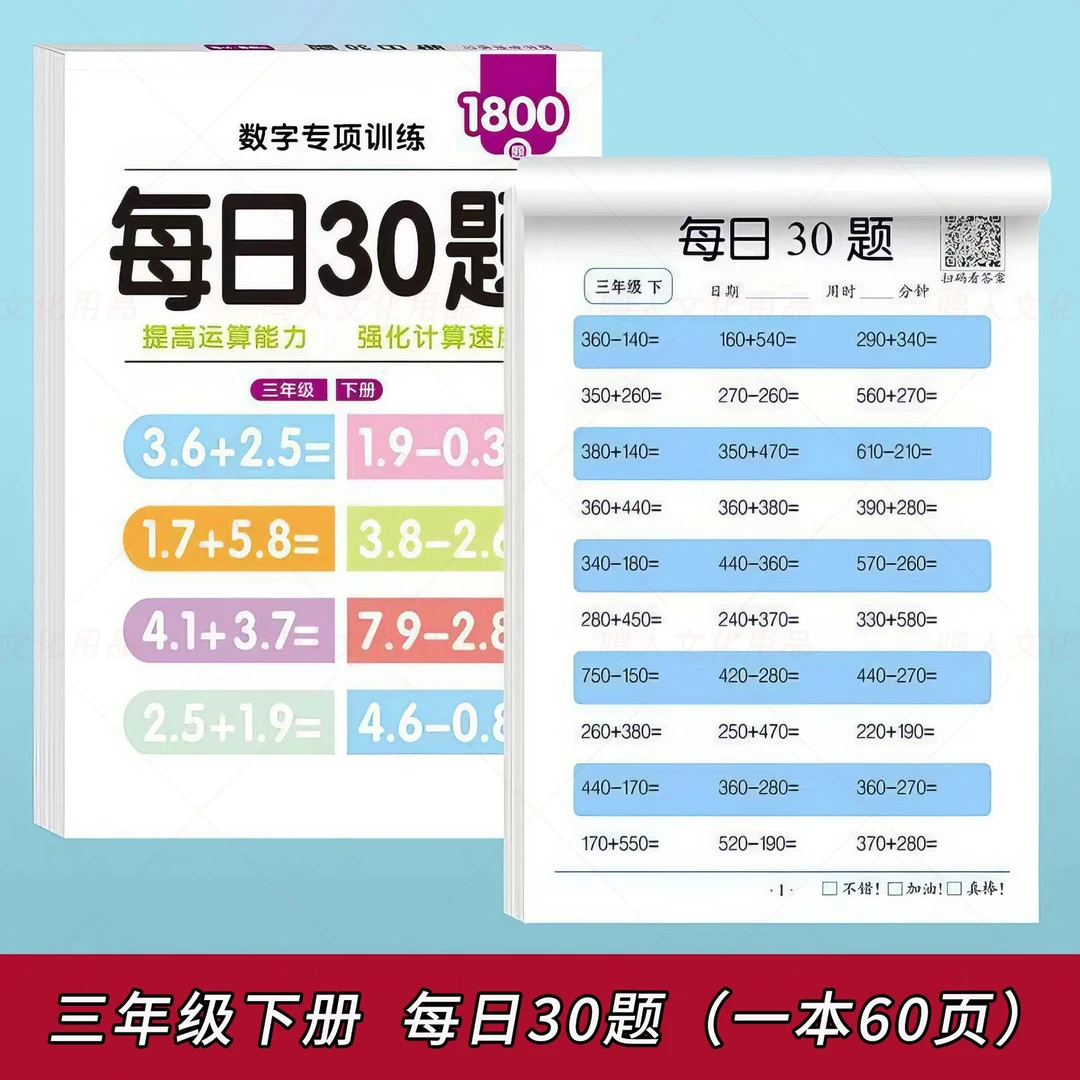每日30题一二三年级适用数学专项训练纸质字帖作业本上下册全学段