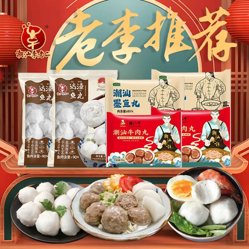 潮汕李老二鱼丸牛肉丸墨鱼精选三丸250g/包套餐靓汤鲜手打正宗特
