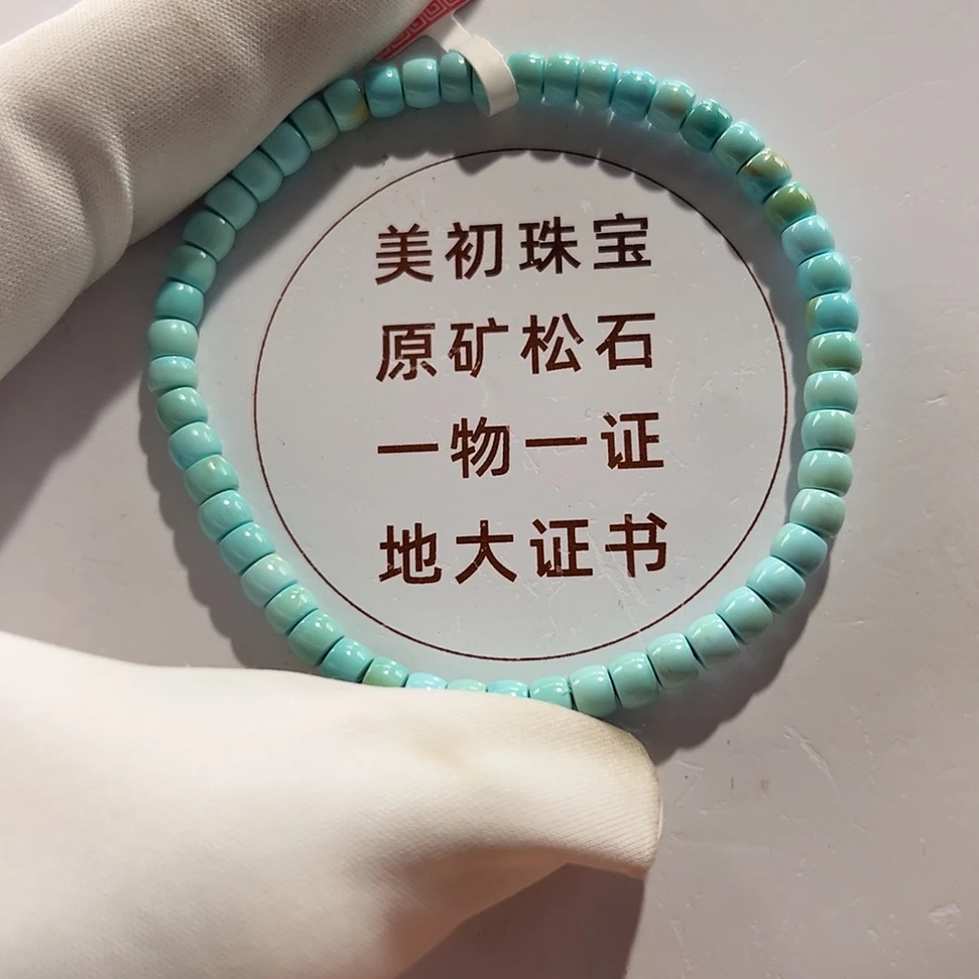 绿松石未镶嵌1 绿松石直切单圈放漏 卡4+