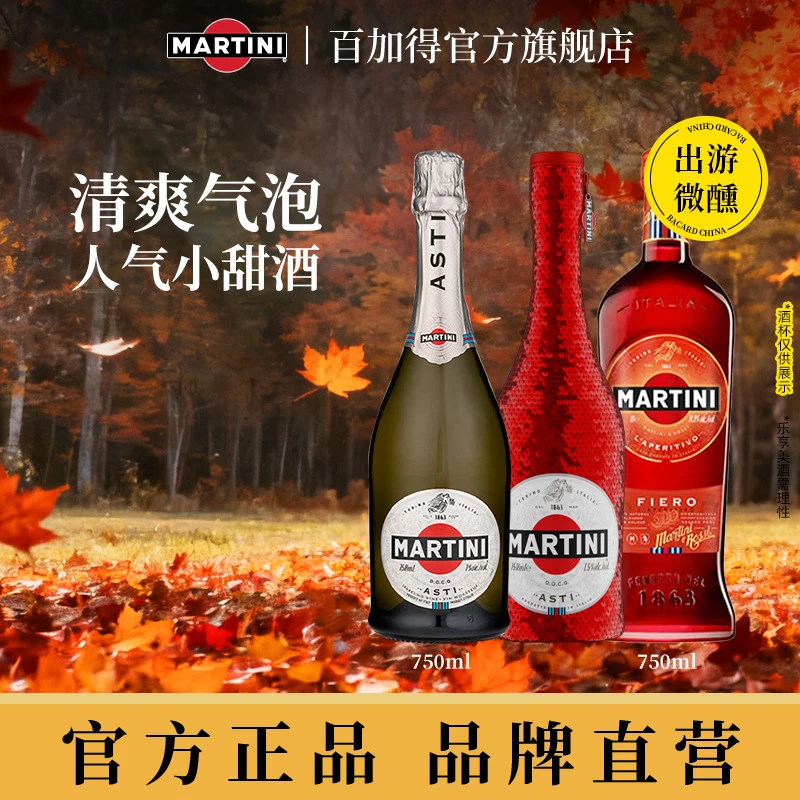 马天尼起泡酒Asti阿斯蒂Fiero费艾洛威末葡萄酒微醺礼物快乐微醺