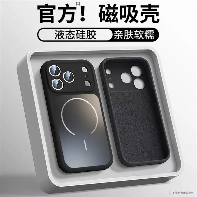 适用iphone17promax磁吸magsafe手机壳iphone17air液态硅胶17全包