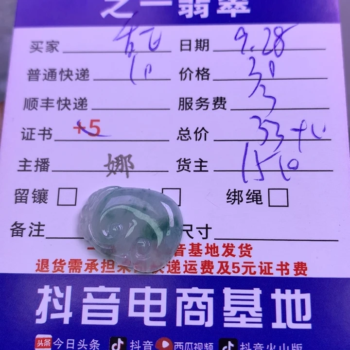 颈饰未镶嵌翡翠甜**蜜