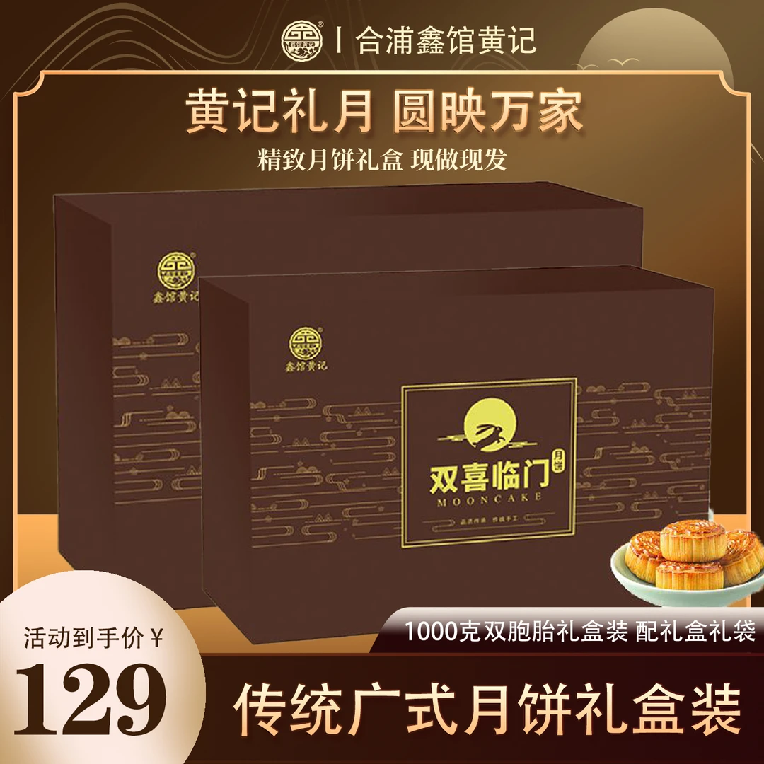 [买一送一]（顺丰包邮）广式月饼双胞胎一盒两个一斤装