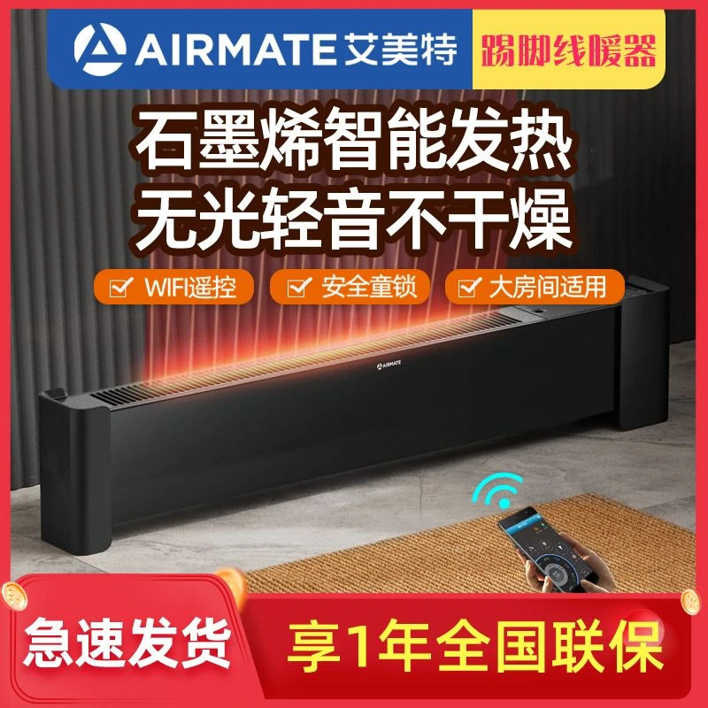 艾美特石墨烯取暖器家用室内速热暖风加湿防烫省电暖器踢脚线暖气