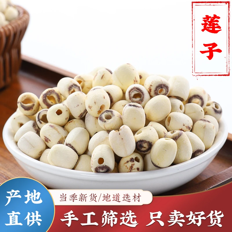 莲子新鲜干货含罐500g去芯无芯中药材连子百合枸杞组合煮粥银耳羹