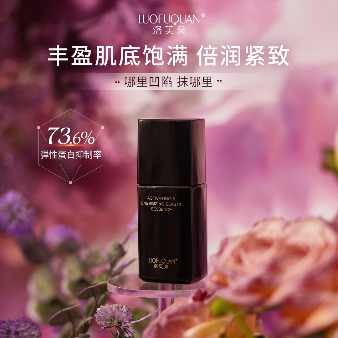 【黑洞饱满】LUOFUQUAN/洛芙泉 蕴能弹润肌底精华