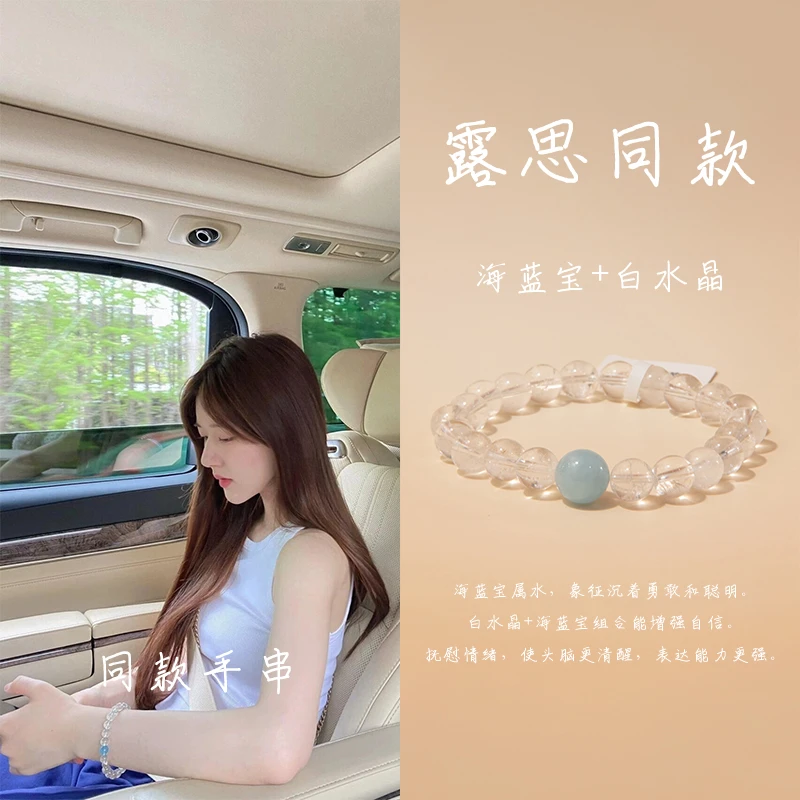 露丝同款水晶手串海蓝宝水晶白水晶天然水晶手串水晶珠串水晶手链