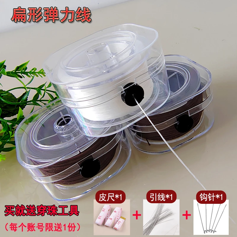 扁形弹力线珠宝弹力绳高弹耐磨串珠绳穿手串松紧线高弹皮筋