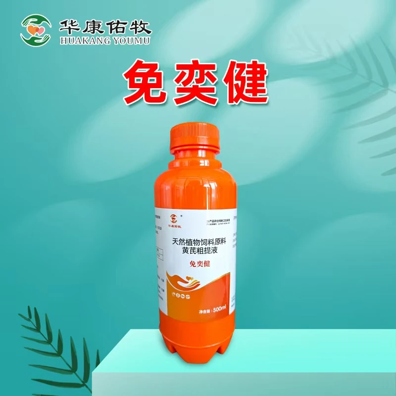 免奕健发酵黄芪菌液兽用用好黄芪养殖无忧