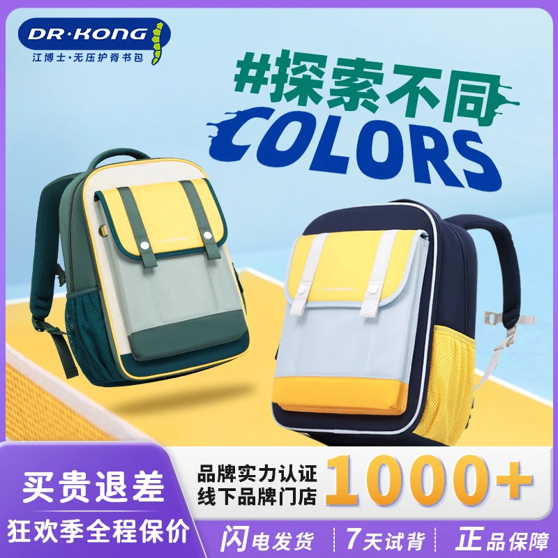【新品】江博士新款儿童书包小学生男女孩护脊减负英伦风防下坠书包