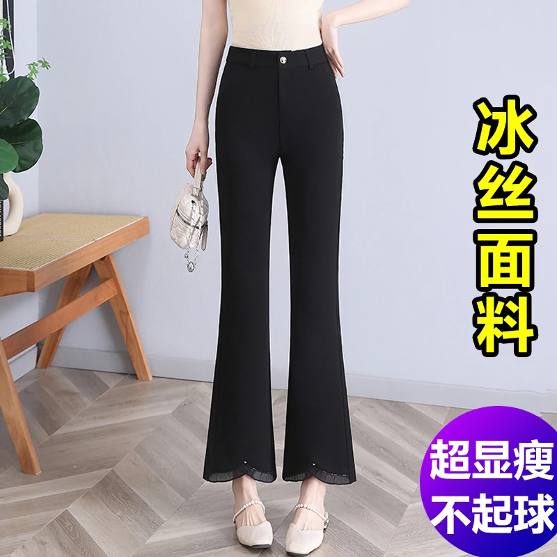 冰丝微喇裤女夏季薄款垂感黑色长裤高腰显瘦西装女夏季薄款裤子