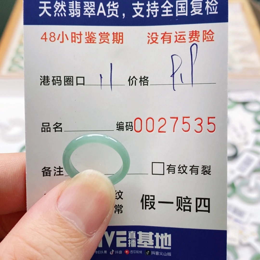翡翠未镶嵌戒指11117535