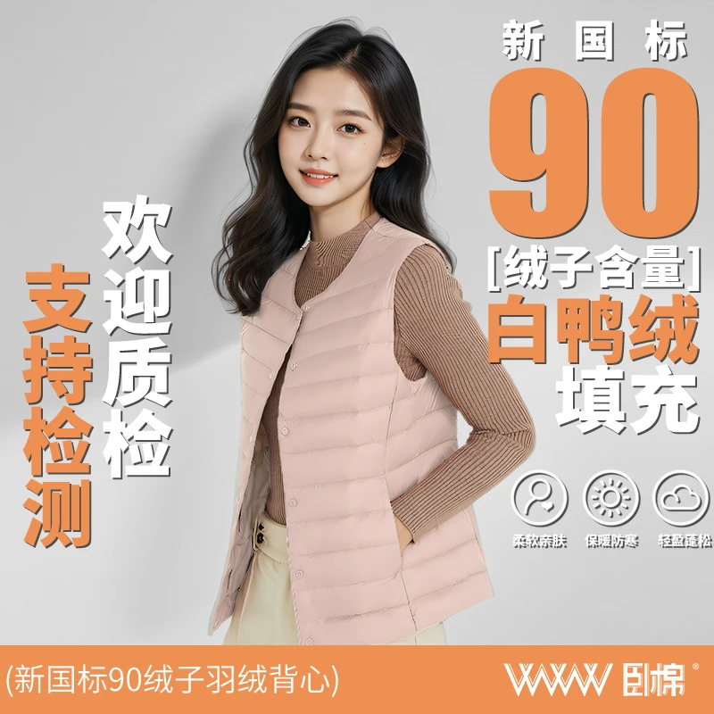 WWW 新国标高定90白鸭绒背心柔软轻盈保暖内穿防寒保暖蓬松 F0018