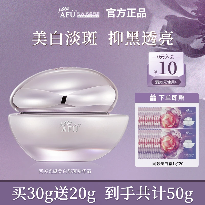 【新品升级】阿芙极光玫瑰光感养肤美白精华霜面霜焕白透亮保湿滋润