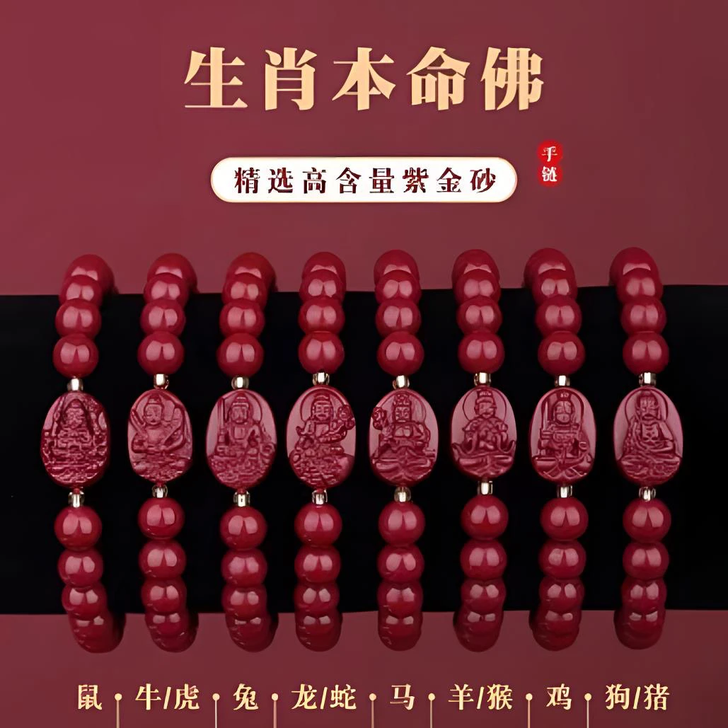 含辰砂工艺品天然高含量湘西朱砂紫金砂八大守护神手链手串本命年