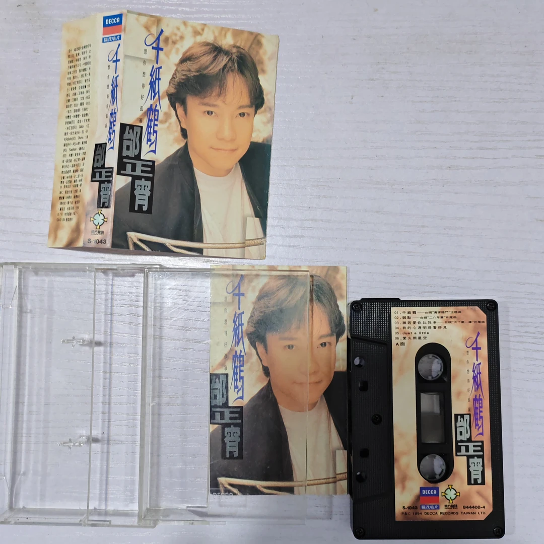 （彩封切断）台版 邰正宵 千纸鹤 音乐磁带