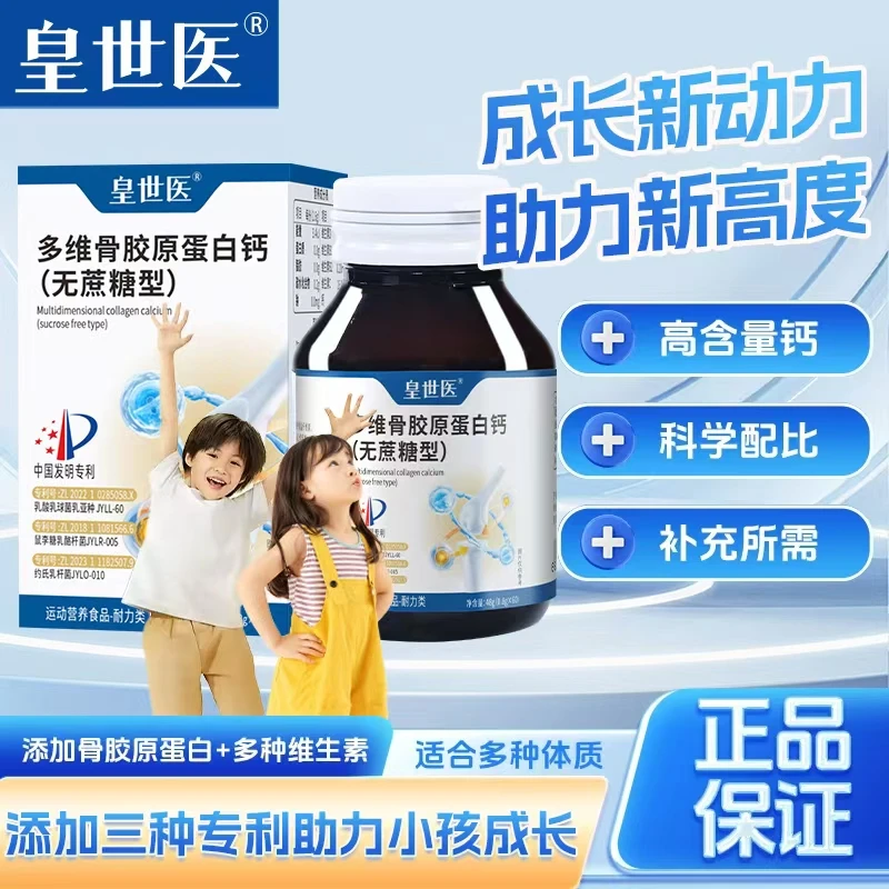 多维骨胶原蛋白钙营养补充科学配比（无蔗糖型）48g/盒 MLB