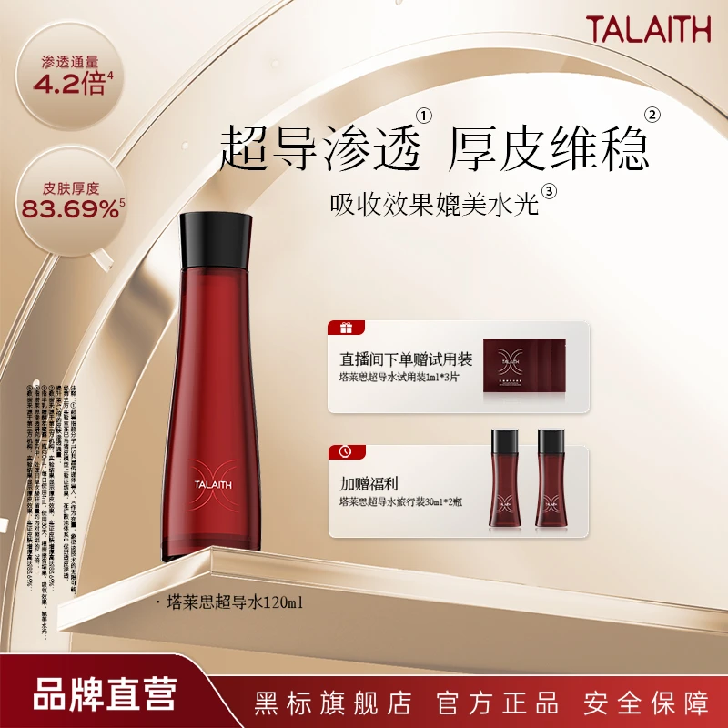 塔莱思水光级酵萃精华蜜露 4.2倍吸收提亮厚皮修屏障