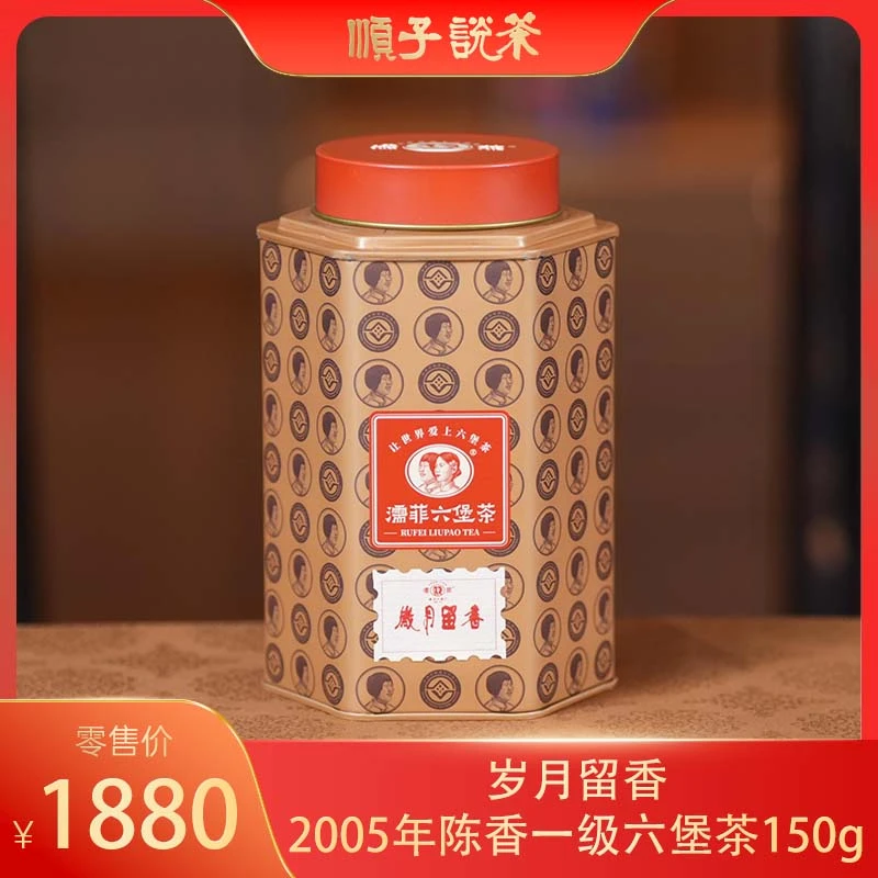 濡菲丨岁月留香·2005年陈香一级六堡茶150g