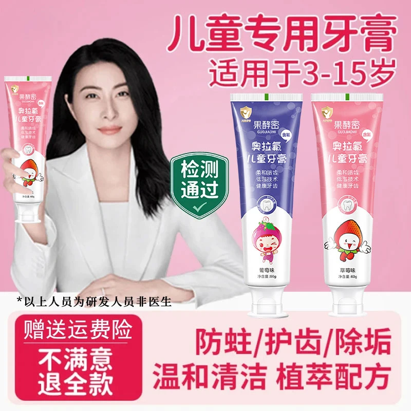 【胖東莱商超】奥拉氟儿童牙膏3-12岁含氟防蛀牙小孩宝宝专用正品