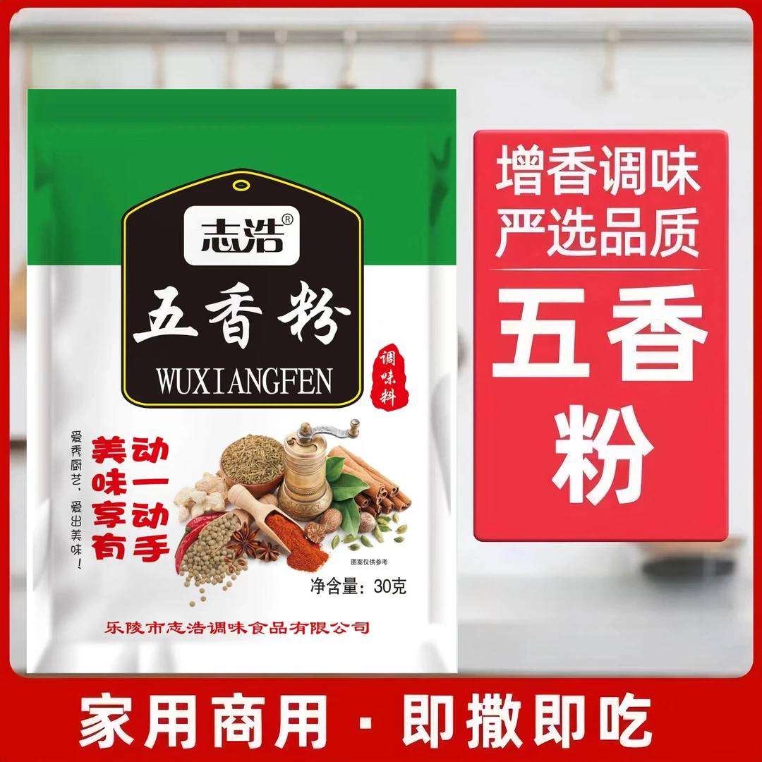 五香粉【多拍优先发货】精选多种香料精心研磨炒菜烧烤腌制都可以