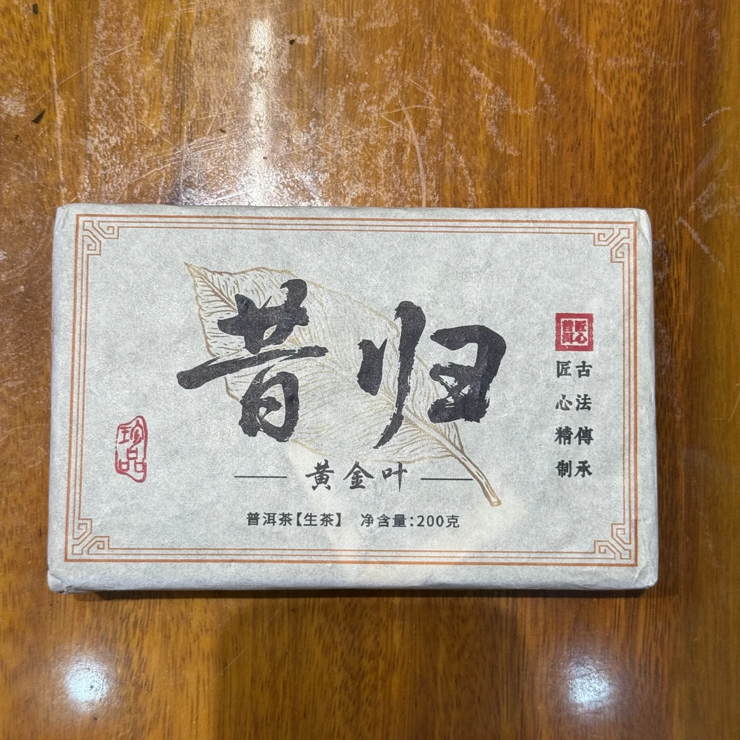 1号云南临沧2017年昔归黄金叶生茶200克7-20