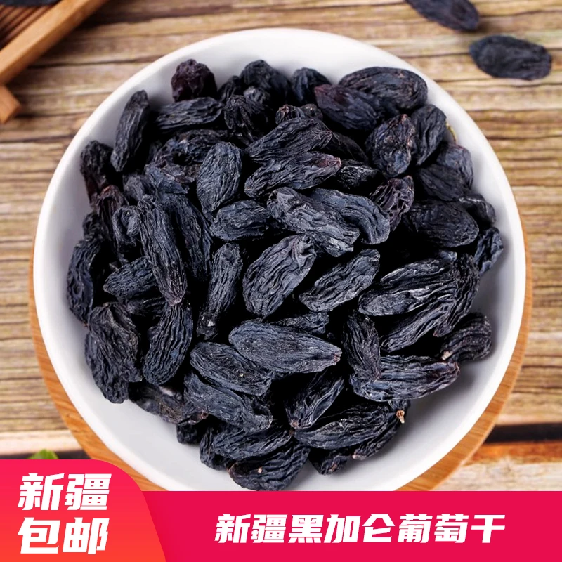 黑加仑葡萄干500g/包吐鲁番葡萄干解馋办公室零食优质饱满