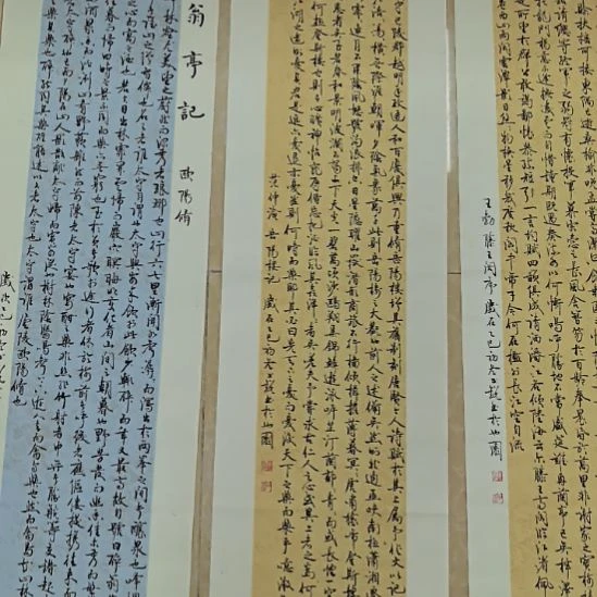 书法岳阳楼记条屏四尺对开双色纸