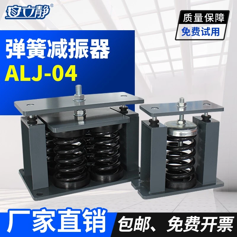 ALJ04阻尼变压器座式高度可调冷水机组阻尼弹簧减震器